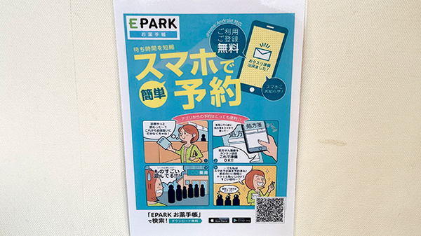 電子お薬手帳対応