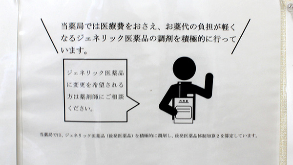 ジェネリック対応