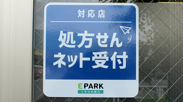オンライン対応可能店舗