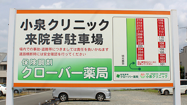 駐車場案内