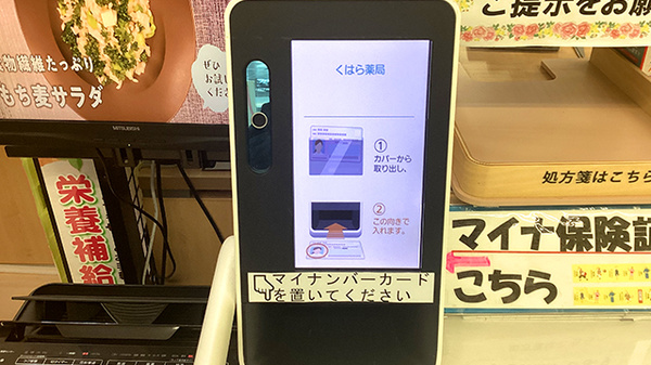 オンライン資格確認