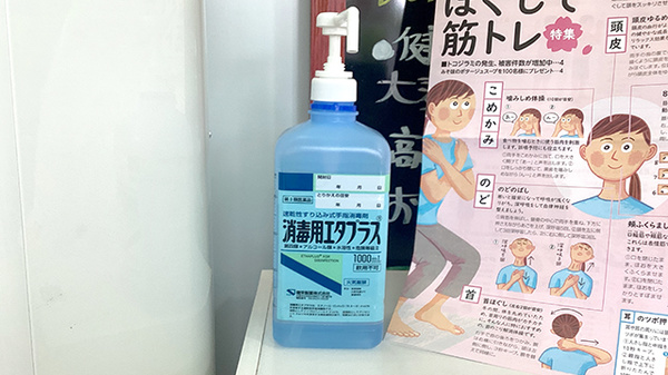 感染予防対策
