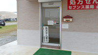 セブンス薬局金武店の入口