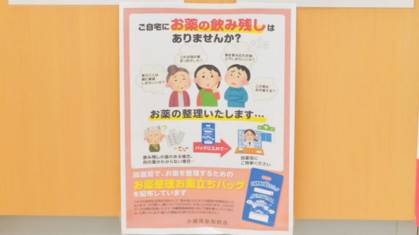 残薬回収サービス