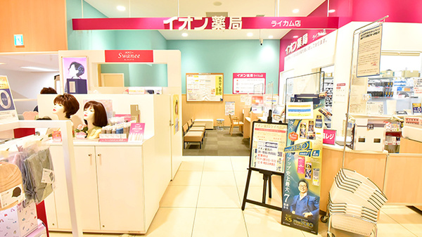 イオン薬局 ライカム店の外観