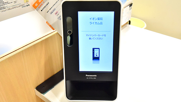 イオン薬局 ライカム店のオンライン資格確認