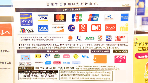 イオン薬局 ライカム店のクレカ/電子マネー/スマホ決済対応