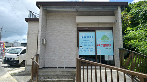 りんご調剤薬局西原東店の外観