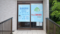 りんご調剤薬局西原東店の入口