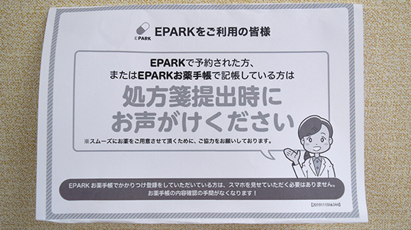りんご調剤薬局西原東店のネット受付対応