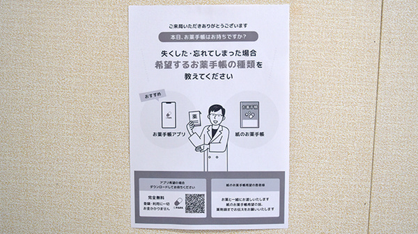 りんご調剤薬局西原東店の電子お薬手帳対応