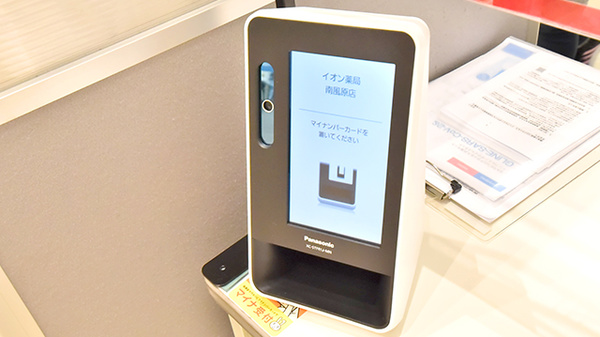 イオン薬局南風原店のオンライン資格確認