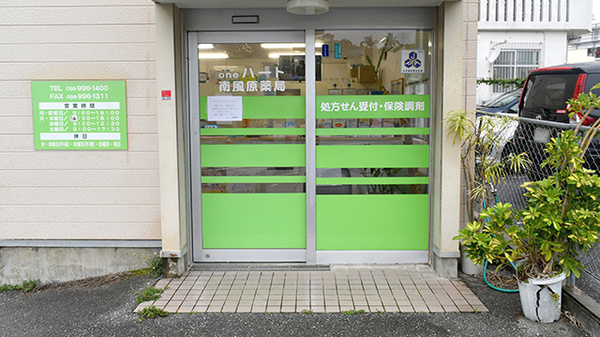 ｏｎｅハート南風原薬局の入口