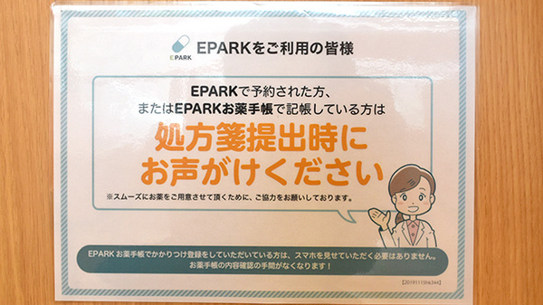 セレン薬局鴨池店のネット受付対応