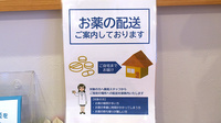 セレン薬局鴨池店の宅配サービス