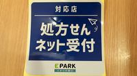 セレン薬局鴨池店のオンライン対応可能店舗