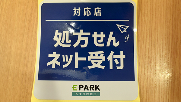 セレン薬局鴨池店のオンライン対応可能店舗