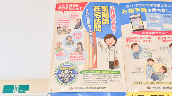フルール薬局の在宅対応