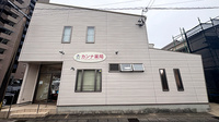 カンナ薬局の外観
