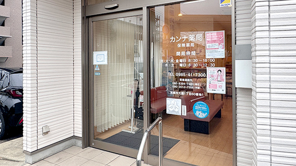 カンナ薬局の入口