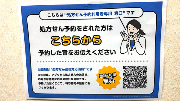 カンナ薬局のネット受付対応