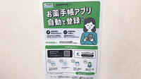 カンナ薬局の電子お薬手帳対応