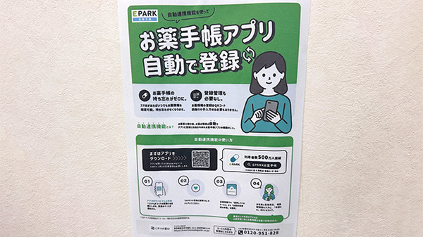 カンナ薬局の電子お薬手帳対応