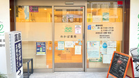 わかば薬局　大宮店の入口