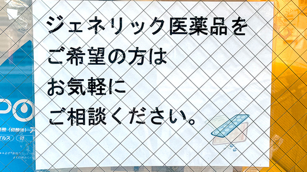 わかば薬局　大宮店のジェネリック対応
