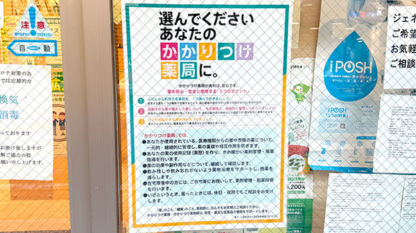 わかば薬局　大宮店のかかりつけ薬局対応