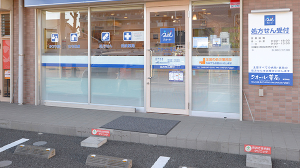 あおぞら薬局新河岸店の入口