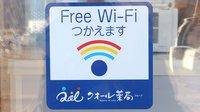 あおぞら薬局新河岸店のWi-Fiサービス