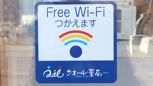 あおぞら薬局新河岸店のWi-Fiサービス