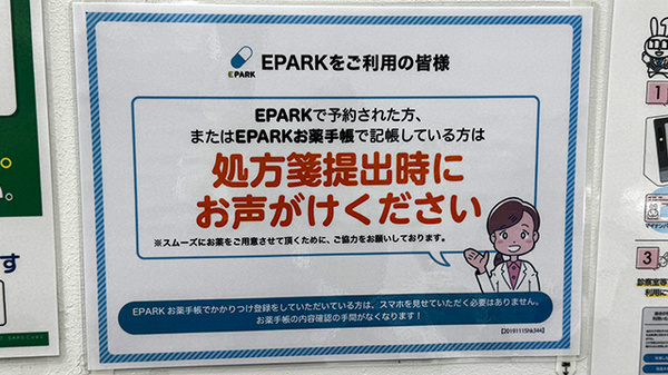 薬局トモズ川口店のネット受付対応