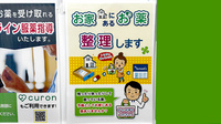 薬局トモズ川口店の在宅対応