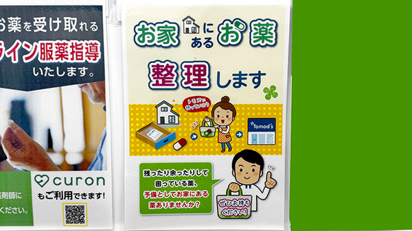 薬局トモズ川口店の在宅対応
