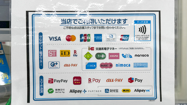 薬局トモズ川口店のクレカ/電子マネー/スマホ決済対応