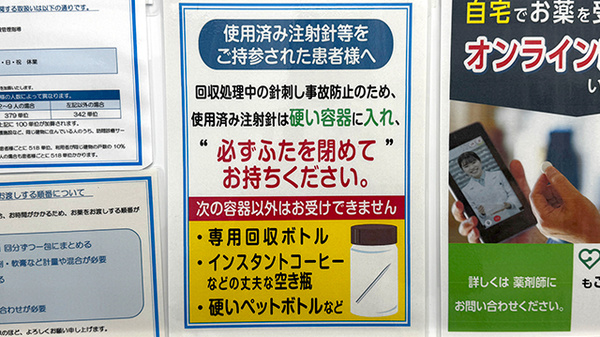薬局トモズ川口店の使用済み注射針回収