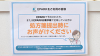 フタバ薬局わらび店のネット受付対応