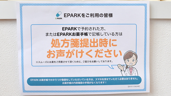 フタバ薬局わらび店のネット受付対応