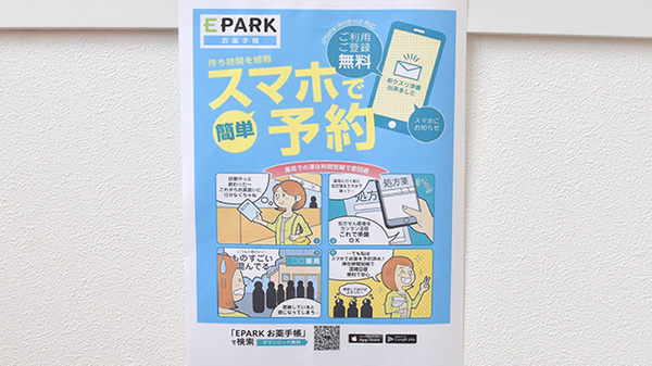 フタバ薬局わらび店の電子お薬手帳対応