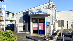 メロディー薬局朝霞台店の外観