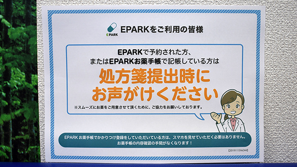メロディー薬局野火止店のネット受付対応
