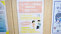 メロディー薬局野火止店のジェネリック対応
