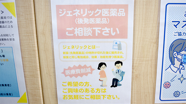 メロディー薬局野火止店のジェネリック対応