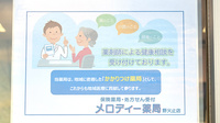メロディー薬局野火止店のかかりつけ薬局対応