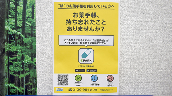 メロディー薬局野火止店の電子お薬手帳対応