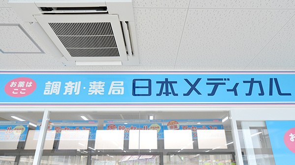 薬局日本メディカル 桶川店の看板