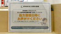 あおば薬局　菖蒲店のネット受付対応