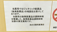 あおば薬局　菖蒲店のジェネリック対応